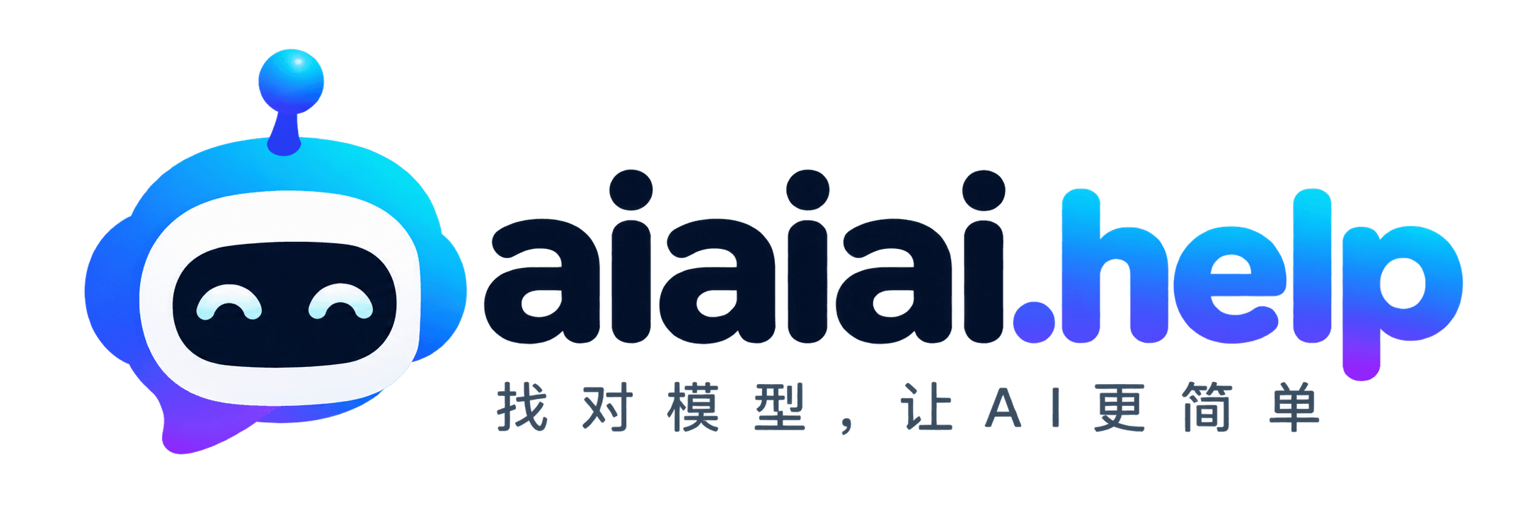 aiaiai.help · 找对模型，让 AI 更简单